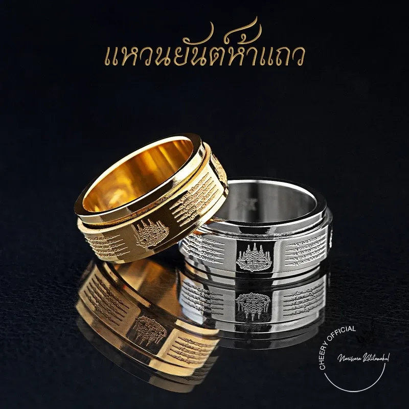 แหวนยันต์ห้าแถว สแตนเลส หมุนได้ ใส่เสริมสิริมงคล ใส่ได้ทั้งผู้ชายและผู้หญิง