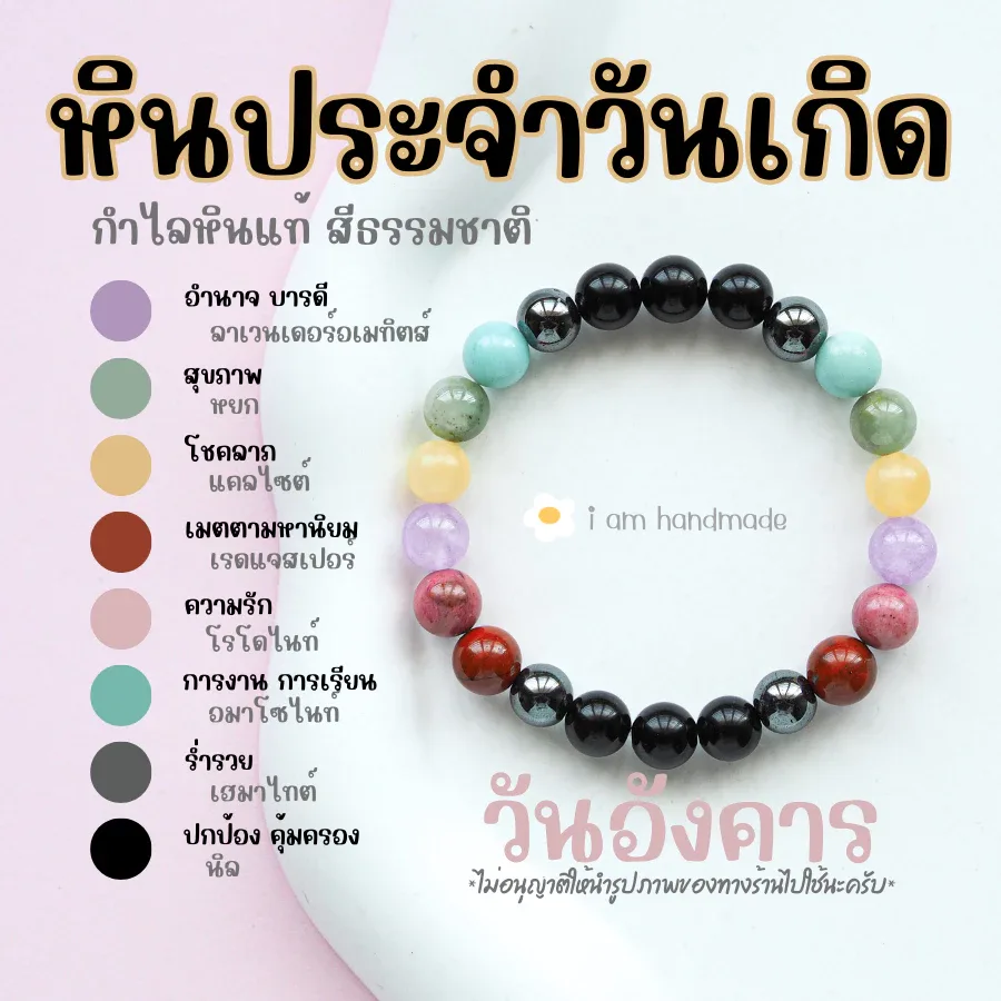 หินประจำวันเกิด กำไลหิน แท้ สีธรรมชาติ ขนาด 8 มิล วันจันทร์ - วันอาทิตย์ หินมงคล กําไลเสริมดวง ของขวัญวันเกิด